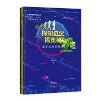[N]探知进化揭奥秘(达尔文的后继者)/中外科学家传记丛书-9787571114763