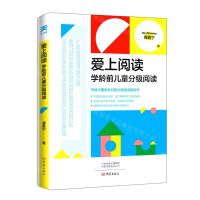 [N]爱上阅读(学龄前儿童分级阅读)-9787571114695