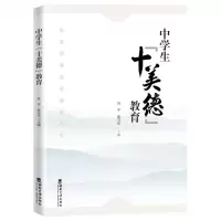 [N]中学生十美德教育-9787569713626