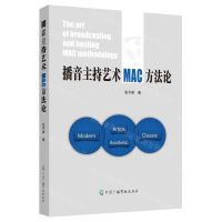 [N]播音主持艺术MAC方法论-9787504388841