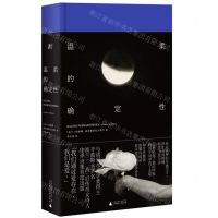 [N]温柔的确定性(精)-9787559851970