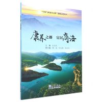 [N]康养之都宜居商洛/中国气候康养之都创建示范丛书-9787502977283