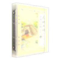 [N]园林工程计量与计价(附附录资料第3版浙江省普通高校十三五新形态教材)-9787519865269