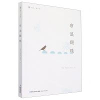 [N]帘浪翻珠/峰岚精品库-9787555030201