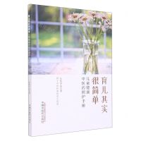 [N]育儿其实很简单(儿童健康中医药照护手册)-9787513276894