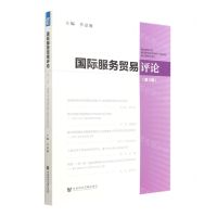 [N]国际服务贸易评论(第3辑)-9787522802725