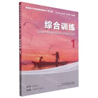 [N]综合训练(1第2版新目标大学英语系列教材)-9787544671446