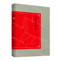 [N]嵌名联雅集(文友传略)-9787537864824