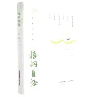 [N]梧桐自语(任勇诗集)(精)-9787537865616
