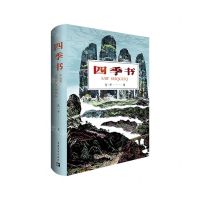 [N]四季书(精)-9787515366104