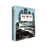 [N]四季书(精)-9787515366104