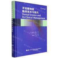 [N]牙齿酸蚀症临床技术与技巧(精)-9787559124654