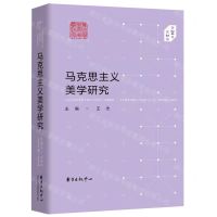 [N]马克思主义美学研究(第24卷第2辑)-9787547319888