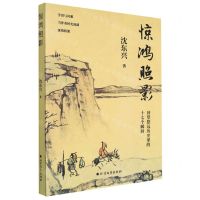 [N]惊鸿照影(回望悠远历史里的十七个瞬间)-9787531756248