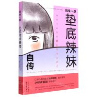 [N]纵身一跃(垫底辣妹自传)-9787547320143