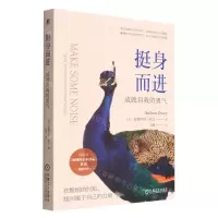 [N]挺身而进(成就自我的勇气)-9787111708872