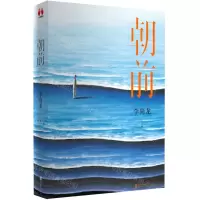 [N]朝前(精)-9787559662187