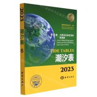 [N]潮汐表(2023第6册大西洋沿岸及非洲东海岸)-9787521009828