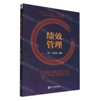 [N]绩效管理(高等院校十四五工商管理规划教材)/基于信息化服务平台的立体教学丛书-9787509685167