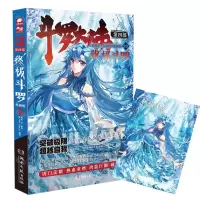 [N]斗罗大陆(第4部终极斗罗漫画版23)-9787572607769