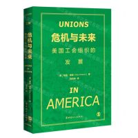 [N]危机与未来(美国工会组织的发展)-9787500877868