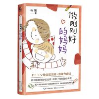 [N]做刚刚好的妈妈-9787570228362