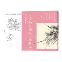 [N]中国画白描入门描摹本(花卉草木)-9787571215439