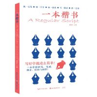 [N]一本楷书(共5册)-9787571216108