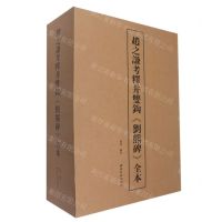 [N]赵之谦考释并双钩刘熊碑全本(共3册)(精)-9787550836655