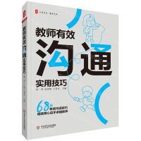 [N]教师有效沟通实用技巧/大夏书系-9787576027686
