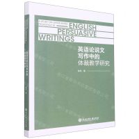 [N]英语论说文写作中的体裁教学研究(英文版)-9787517849179