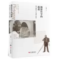 [N]摄影哲学的起源(塔尔博特与自然之笔)(精)-9787551440295
