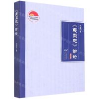 [N]夷坚志谫论-9787551161169