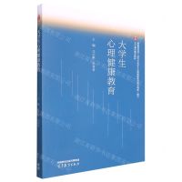 [N]大学生心理健康教育(通识大学通识教育教材)-9787040592566