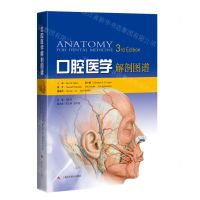 [N]口腔医学解剖图谱(3rd Edition)-9787547857779