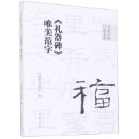 [N]礼器碑唯美范字/书家必携口袋书系-9787540157531