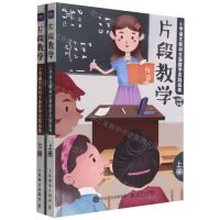 [N]片段教学(小学语文教材全新教学实践指导上下)-9787115573056
