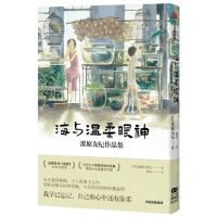 [N]海与温柔眼神(漆原友纪作品集)-9787521743562