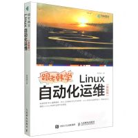 [N]跟老韩学Linux自动化运维(基础篇)-9787115562326