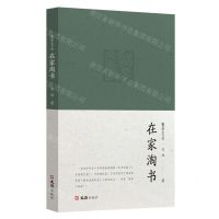 [N]在家淘书/聚学文丛-9787549638178