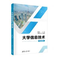 [N]大学信息技术(基础模块)-9787302612414
