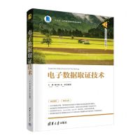 [N]电子数据取证技术(十三五江苏省高等学校重点教材)/清华科技大讲堂丛书-9787302611615