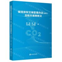 [N]碳排放权交易管理办法<试行>及相关规则析义-9787552038019