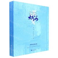 [N]遇见大运河(汉英对照)-9787308226295