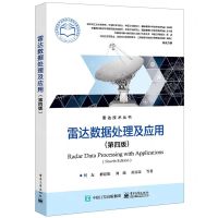 [N]雷达数据处理及应用(第4版)/雷达技术丛书-9787121439889