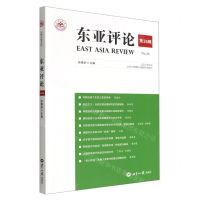 [N]东亚评论(第36辑)-9787501265565