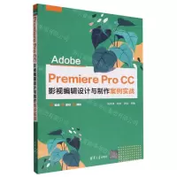 [N]Adobe Premiere Pro CC影视编辑设计与制作案例实战-9787302614197