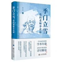 [N]季门立雪(我的老师季羡林)(精)-9787545821321