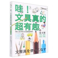 [N]哇文具真的超有趣(共4册)-9787572236013