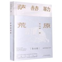 [N]萨赫勒荒原(精)-9787532183005
